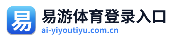 易游体育登录入口 Logo